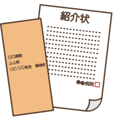 紹介状・健康診断の結果